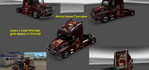 iveco-strator-new-year-skin-1-22_1