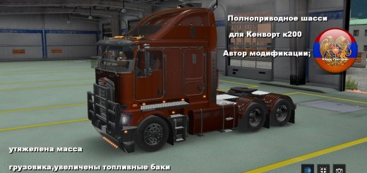 6955-6×6-chassis-for-kenworth-k-200-truck_1