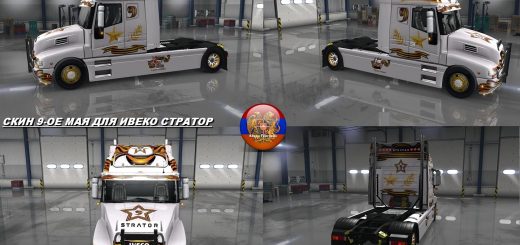 iveco-strator-9-may-skin_1