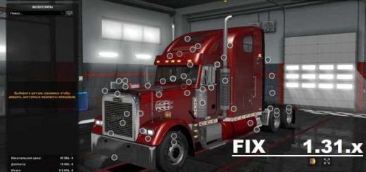 fix-for-truck-freightliner-classic-xl-version-1-0_1