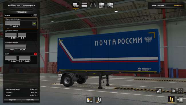 trailers-pack-russian-post-1-0_2