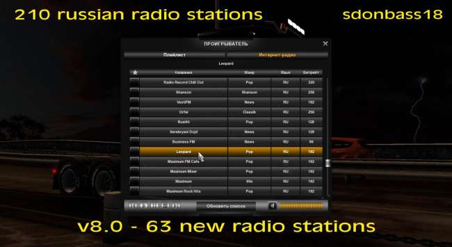 russian-radio-stations-version-8-0_2