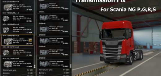 Transmisson-Fix-for-Scania-2016-by-Eugene_77R43.jpg